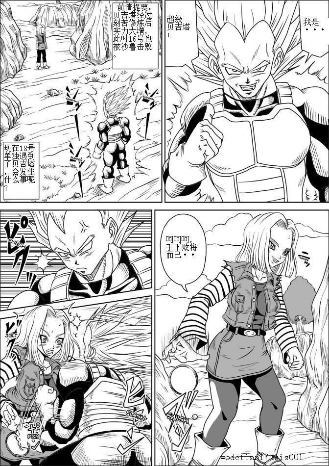 [Pyramid House (Muscleman)] Full Bokko 18-gou! (Dragon Ball Z) [Chinese] [wodetian17漢化] page 4 full