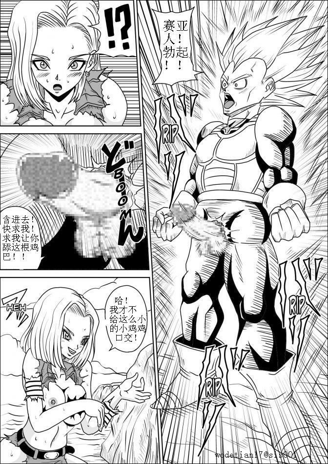 [Pyramid House (Muscleman)] Full Bokko 18-gou! (Dragon Ball Z) [Chinese] [wodetian17漢化] page 6 full