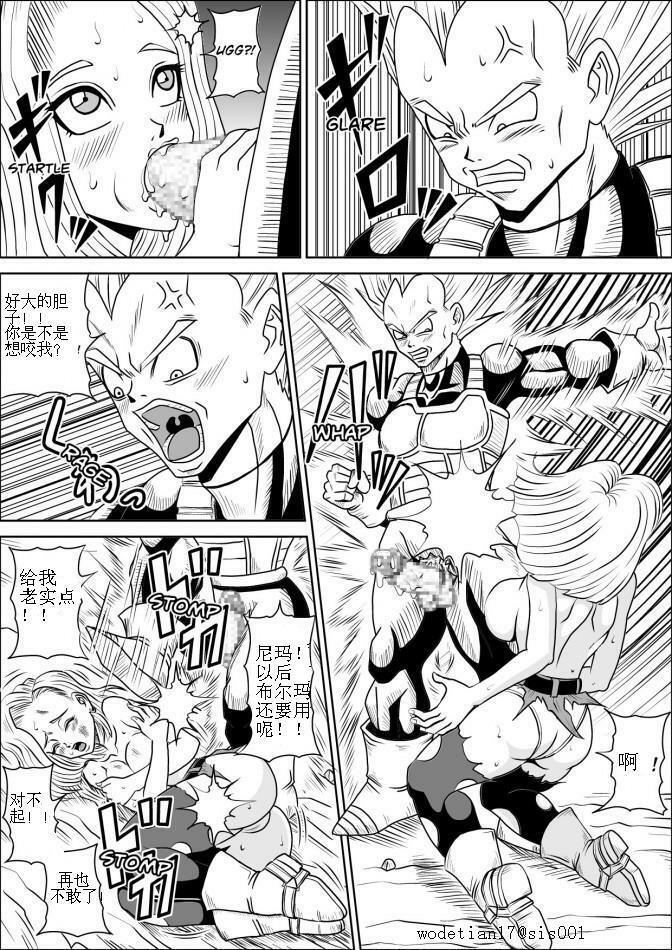 [Pyramid House (Muscleman)] Full Bokko 18-gou! (Dragon Ball Z) [Chinese] [wodetian17漢化] page 9 full