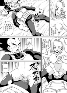 [Pyramid House (Muscleman)] Full Bokko 18-gou! (Dragon Ball Z) [Chinese] [wodetian17漢化] - page 26