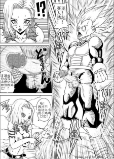 [Pyramid House (Muscleman)] Full Bokko 18-gou! (Dragon Ball Z) [Chinese] [wodetian17漢化] - page 6