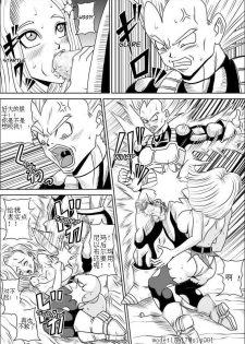 [Pyramid House (Muscleman)] Full Bokko 18-gou! (Dragon Ball Z) [Chinese] [wodetian17漢化] - page 9