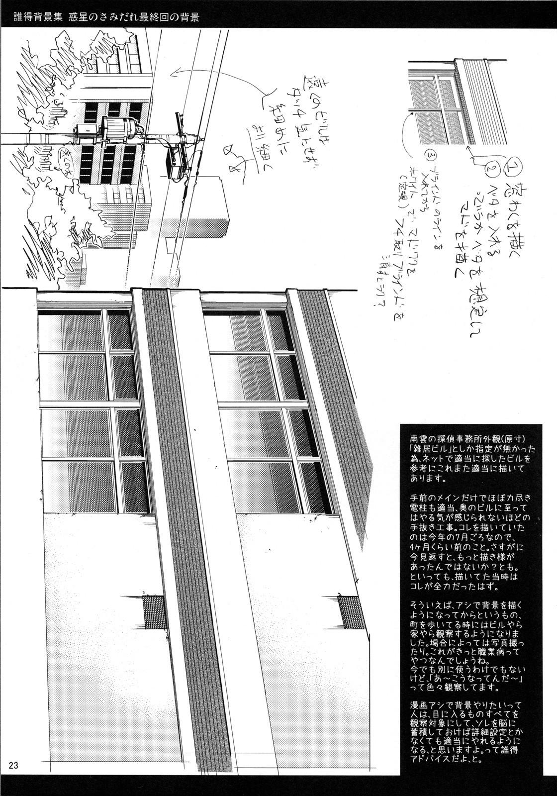(C79) [Kurodenwa (Tonpu)] Sami Anal (Hoshi no Samidare) [English] [life4Kaoru] page 22 full
