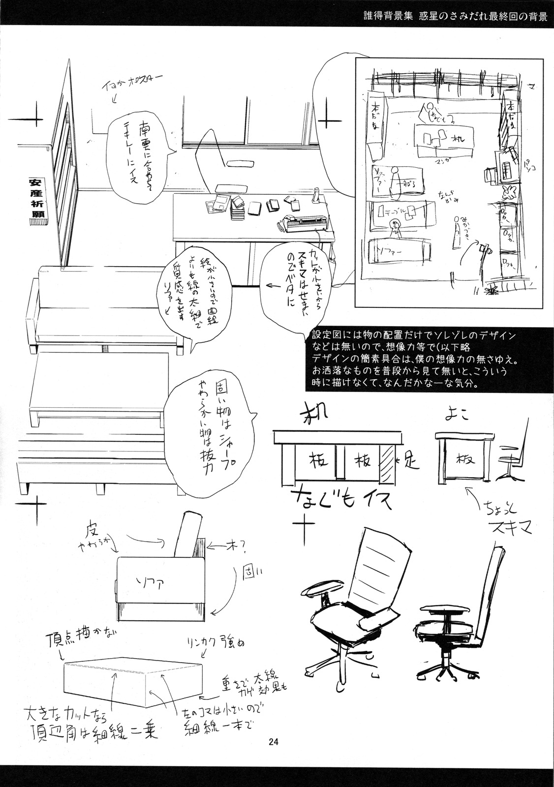 (C79) [Kurodenwa (Tonpu)] Sami Anal (Hoshi no Samidare) [English] [life4Kaoru] page 23 full