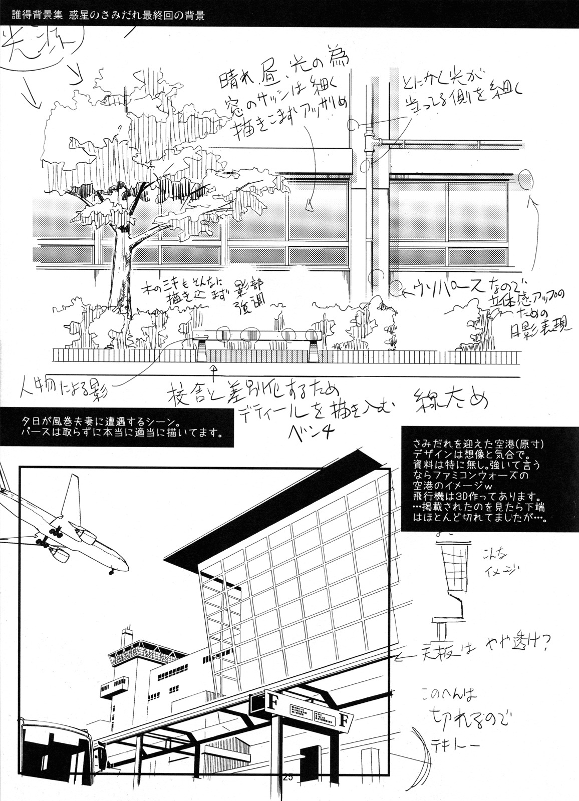 (C79) [Kurodenwa (Tonpu)] Sami Anal (Hoshi no Samidare) [English] [life4Kaoru] page 24 full