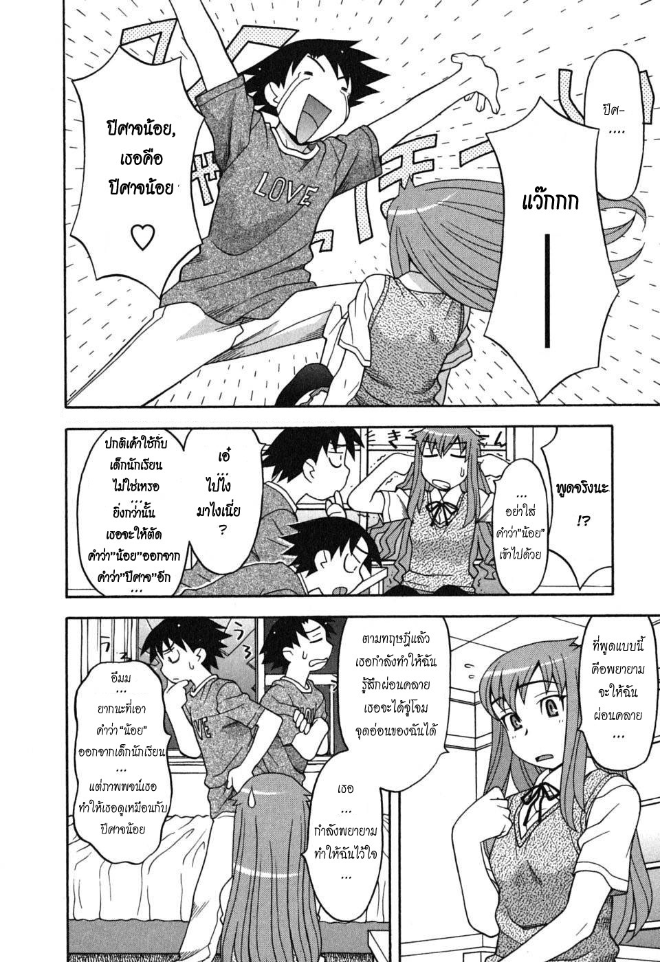 [Yanagi Masashi] Renai Akuma - Love and Devil [Thai ภาษาไทย] {HypNos} page 18 full