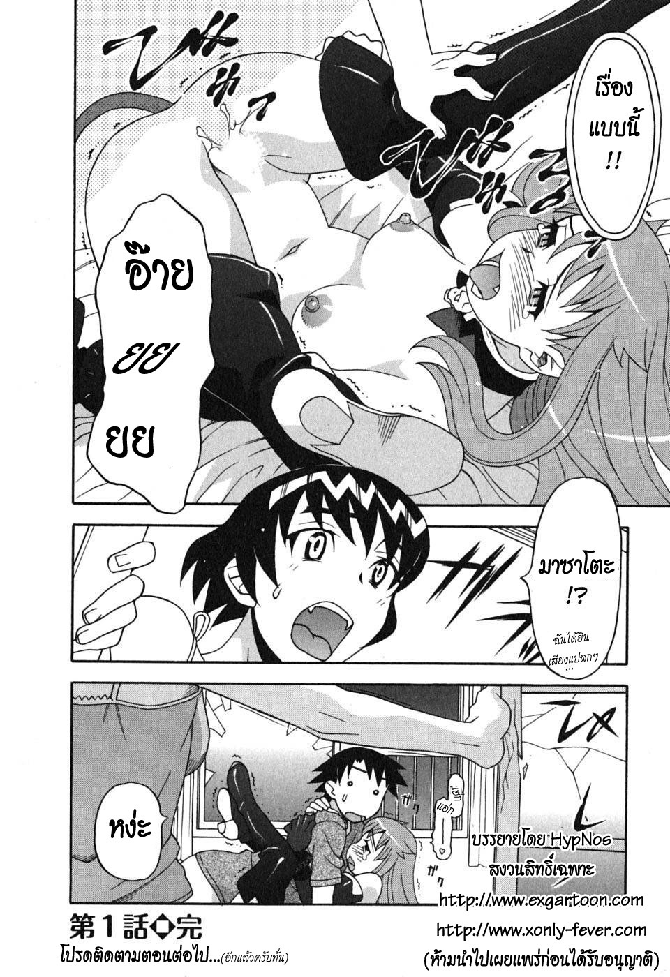 [Yanagi Masashi] Renai Akuma - Love and Devil [Thai ภาษาไทย] {HypNos} page 30 full