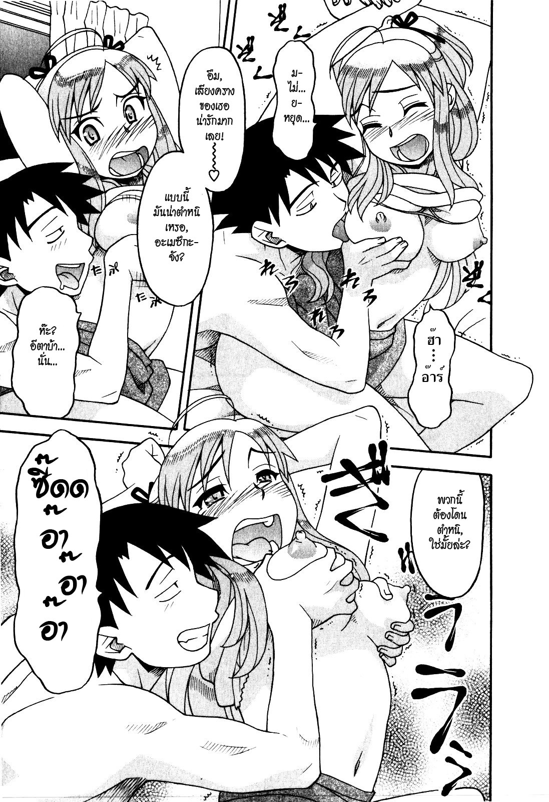 [Yanagi Masashi] Renai Akuma - Love and Devil [Thai ภาษาไทย] {HypNos} page 301 full