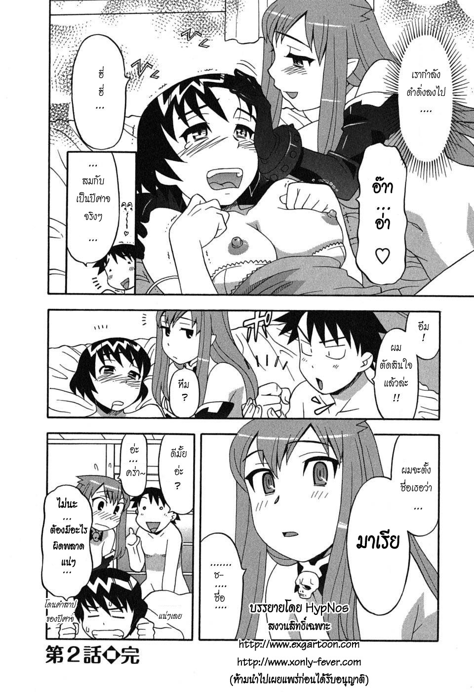 [Yanagi Masashi] Renai Akuma - Love and Devil [Thai ภาษาไทย] {HypNos} page 51 full