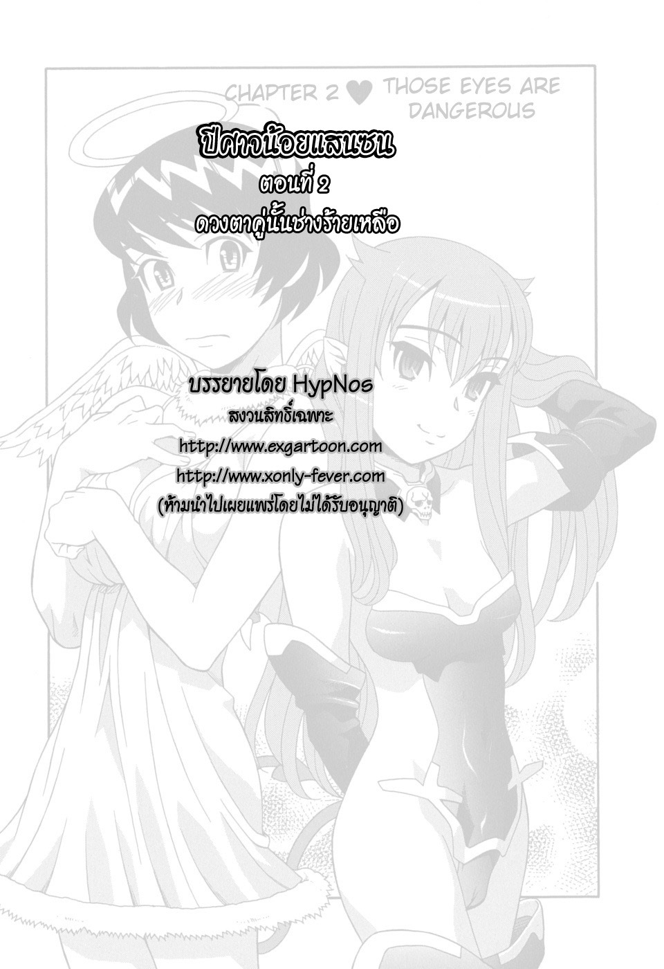 [Yanagi Masashi] Renai Akuma - Love and Devil [Thai ภาษาไทย] {HypNos} page 52 full