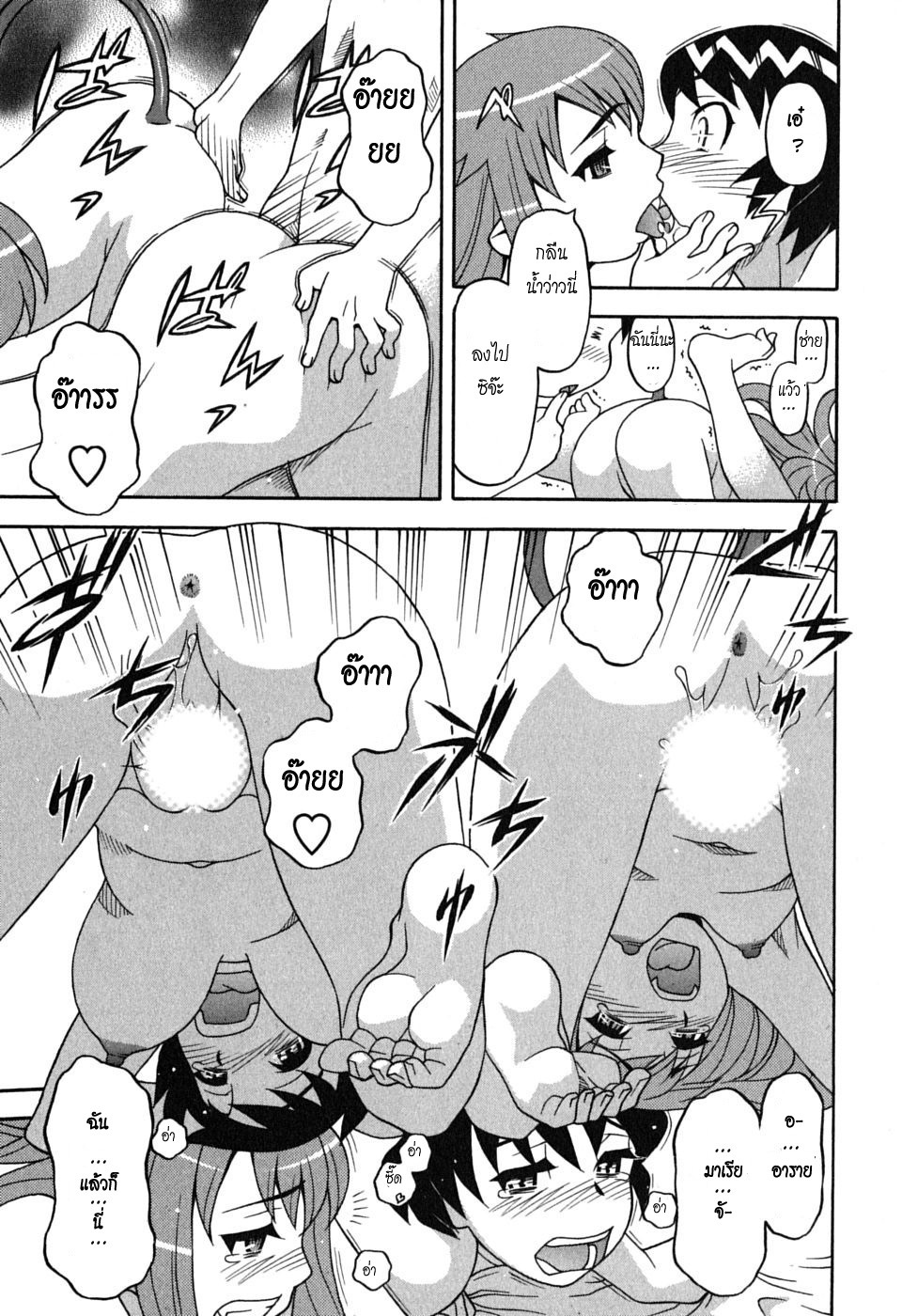 [Yanagi Masashi] Renai Akuma - Love and Devil [Thai ภาษาไทย] {HypNos} page 71 full