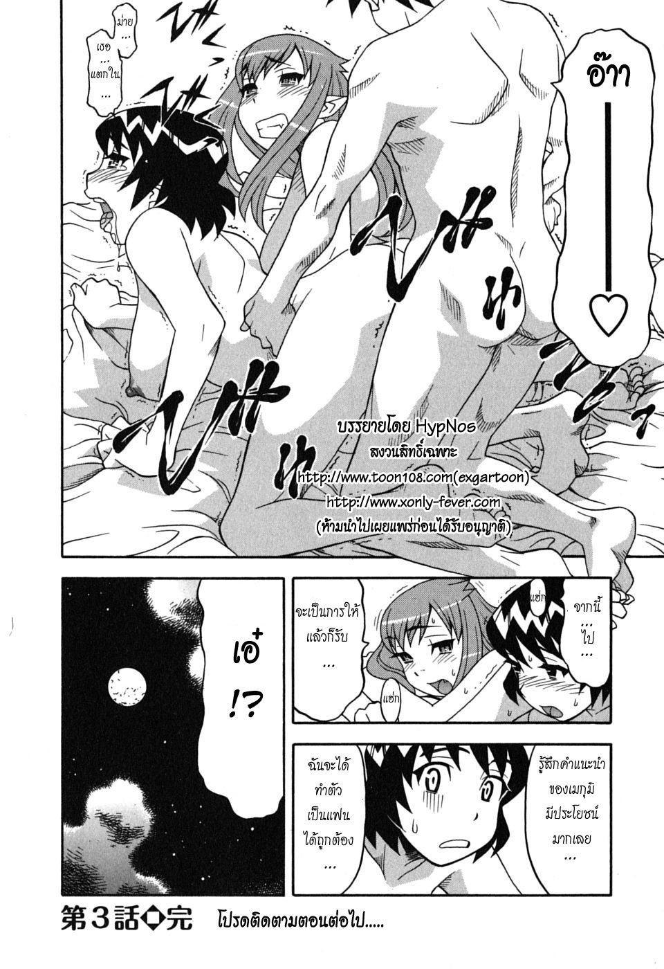 [Yanagi Masashi] Renai Akuma - Love and Devil [Thai ภาษาไทย] {HypNos} page 72 full