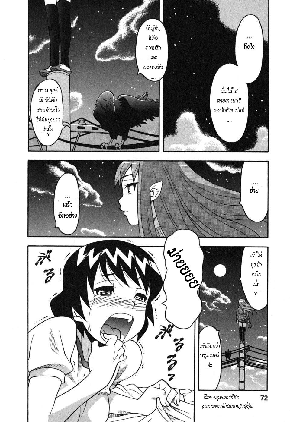 [Yanagi Masashi] Renai Akuma - Love and Devil [Thai ภาษาไทย] {HypNos} page 75 full