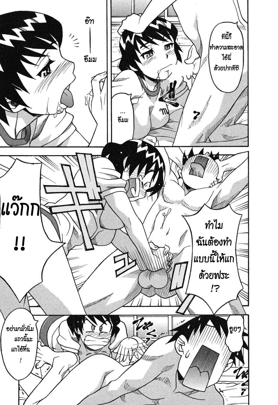 [Yanagi Masashi] Renai Akuma - Love and Devil [Thai ภาษาไทย] {HypNos} page 78 full