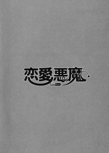 [Yanagi Masashi] Renai Akuma - Love and Devil [Thai ภาษาไทย] {HypNos} - page 10