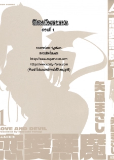 [Yanagi Masashi] Renai Akuma - Love and Devil [Thai ภาษาไทย] {HypNos} - page 4