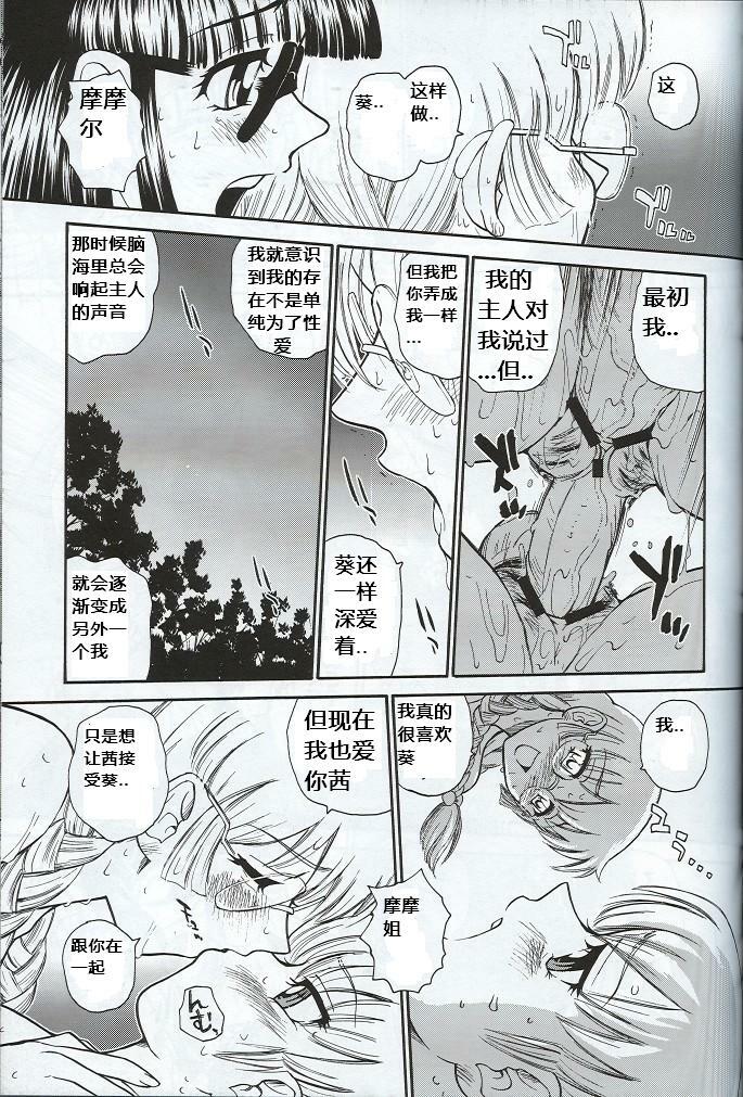 (SC33) [Behind Moon (Q)] Dulce Report 7 [Chinese] [个人汉化] page 22 full