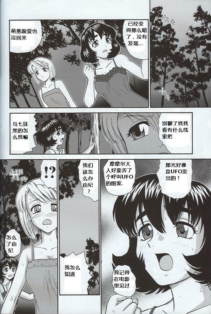 (SC33) [Behind Moon (Q)] Dulce Report 7 [Chinese] [个人汉化] page 37 full