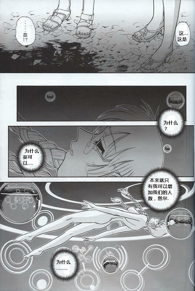 (SC33) [Behind Moon (Q)] Dulce Report 7 [Chinese] [个人汉化] page 38 full