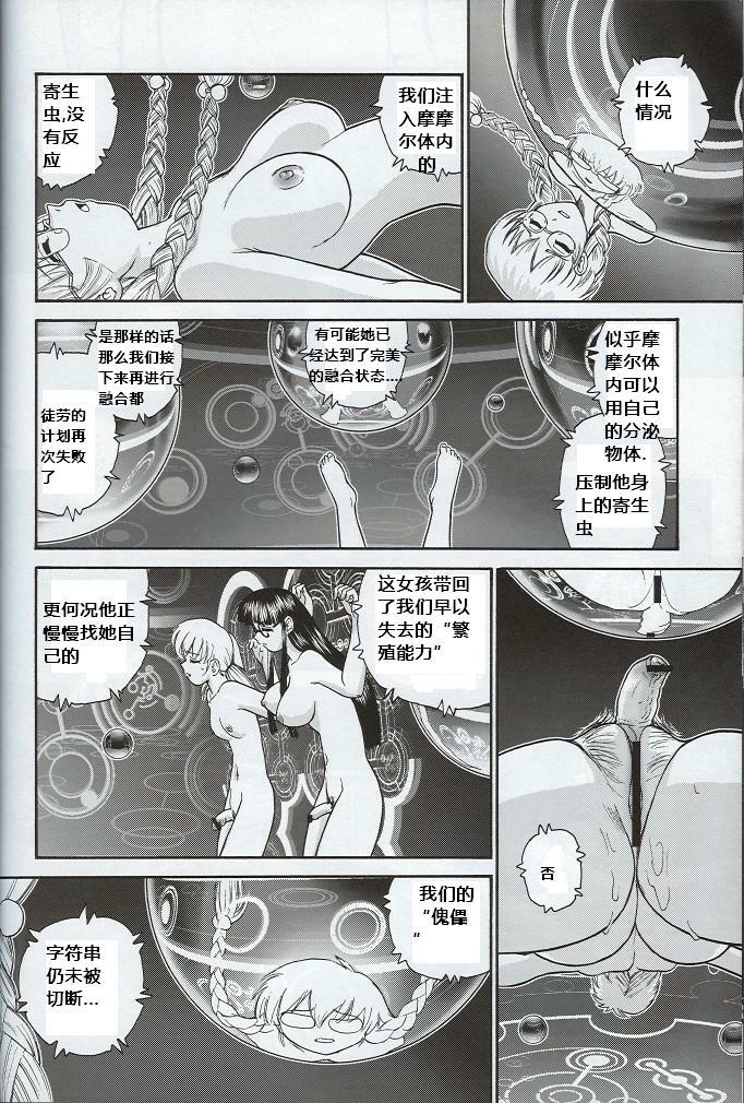 (SC33) [Behind Moon (Q)] Dulce Report 7 [Chinese] [个人汉化] page 39 full