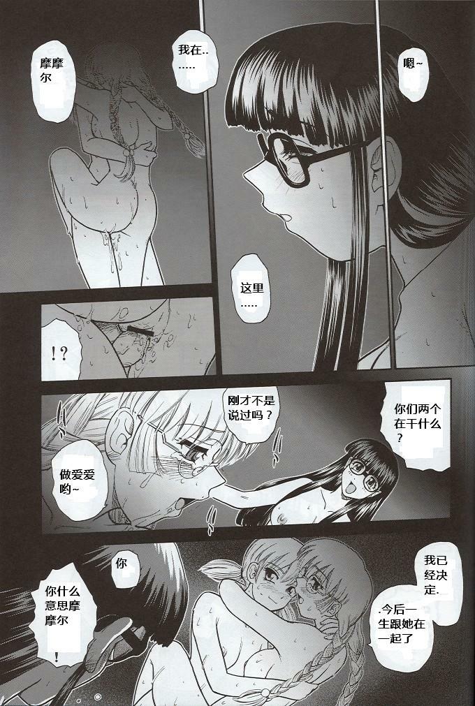 (SC33) [Behind Moon (Q)] Dulce Report 7 [Chinese] [个人汉化] page 40 full