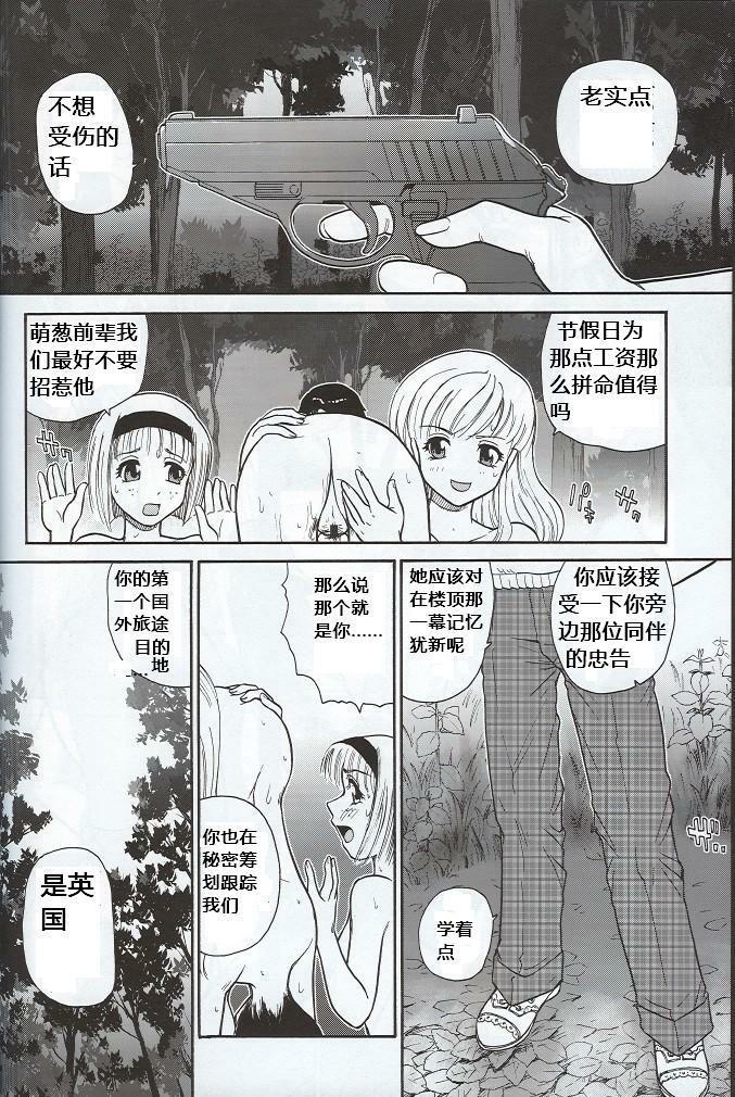 (SC33) [Behind Moon (Q)] Dulce Report 7 [Chinese] [个人汉化] page 5 full