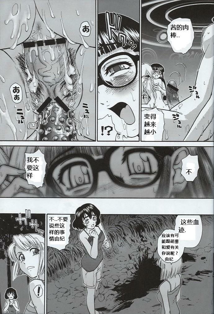 (SC33) [Behind Moon (Q)] Dulce Report 7 [Chinese] [个人汉化] page 54 full