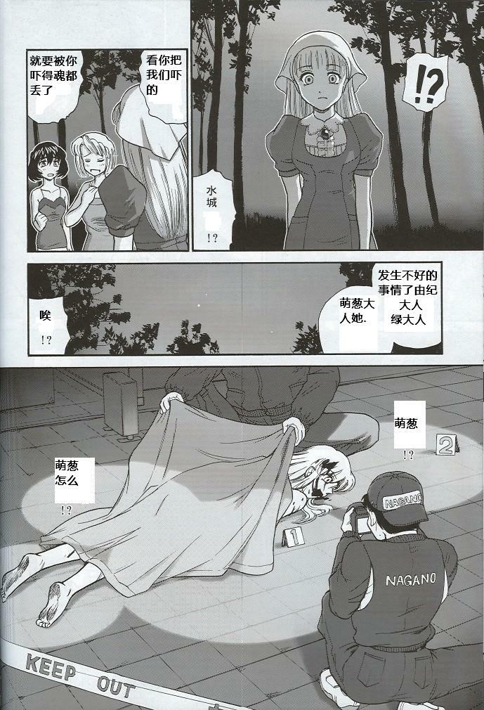 (SC33) [Behind Moon (Q)] Dulce Report 7 [Chinese] [个人汉化] page 55 full