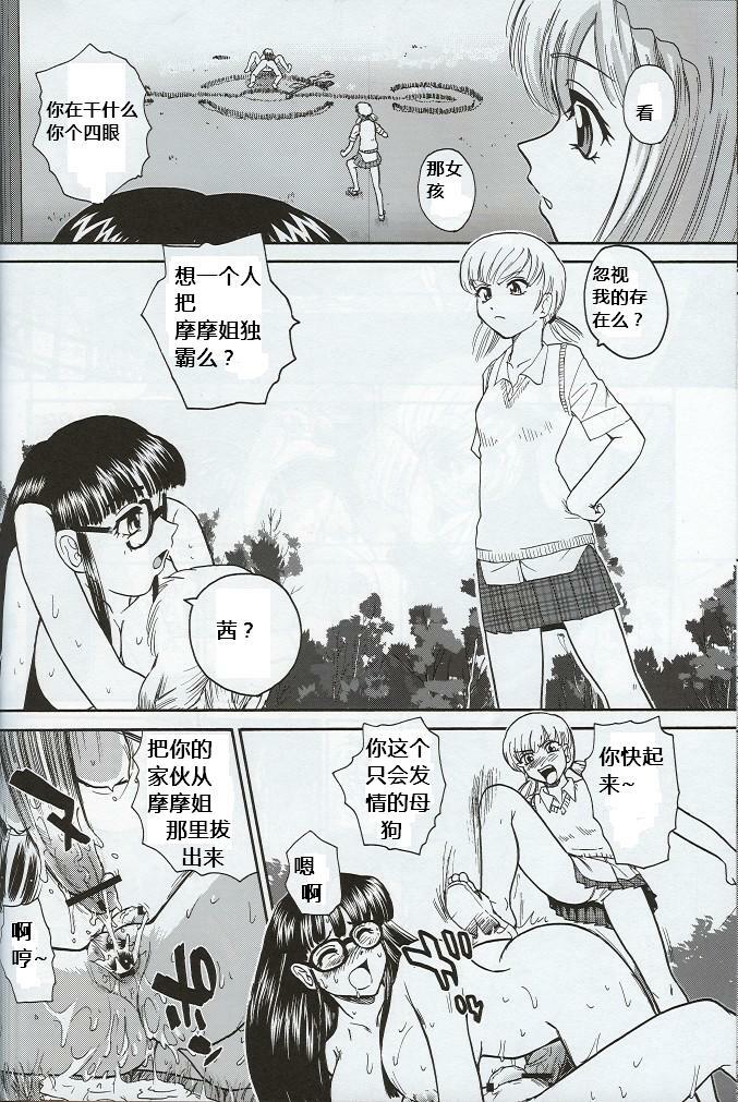 (SC33) [Behind Moon (Q)] Dulce Report 7 [Chinese] [个人汉化] page 7 full