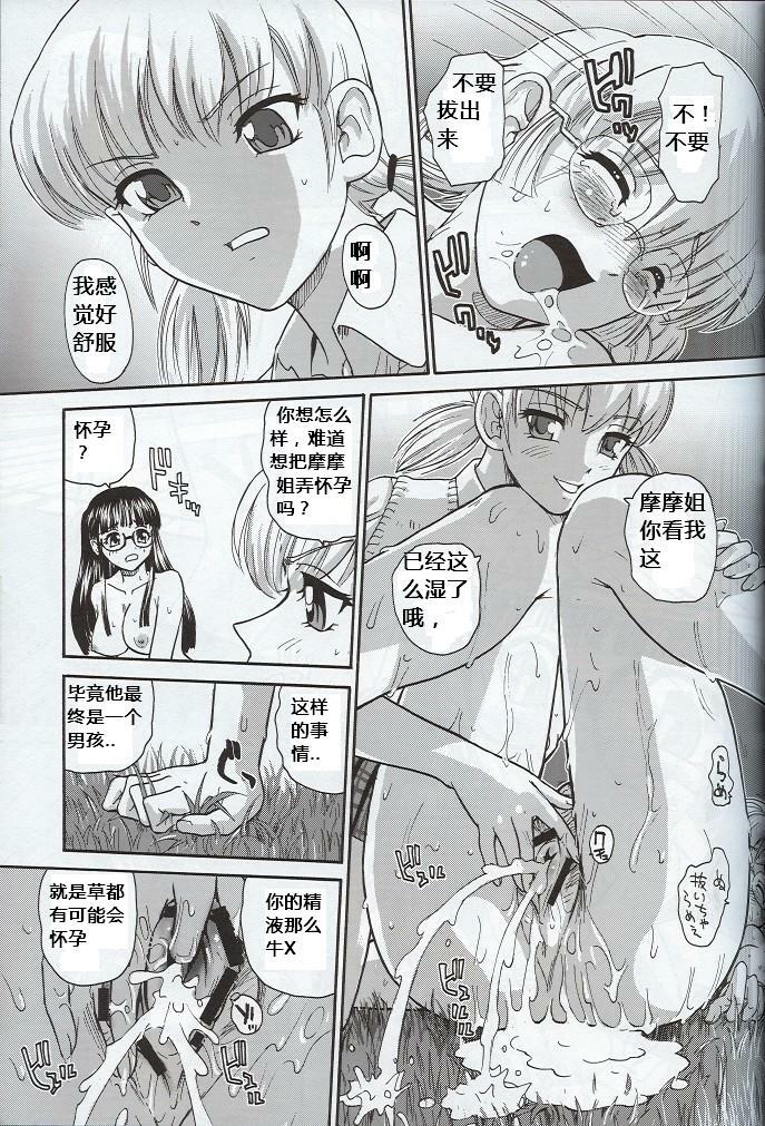 (SC33) [Behind Moon (Q)] Dulce Report 7 [Chinese] [个人汉化] page 8 full