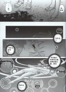 (SC33) [Behind Moon (Q)] Dulce Report 7 [Chinese] [个人汉化] - page 38