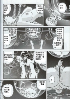 (SC33) [Behind Moon (Q)] Dulce Report 7 [Chinese] [个人汉化] - page 39