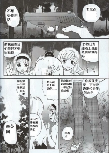 (SC33) [Behind Moon (Q)] Dulce Report 7 [Chinese] [个人汉化] - page 5