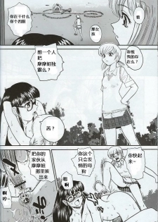 (SC33) [Behind Moon (Q)] Dulce Report 7 [Chinese] [个人汉化] - page 7