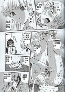 (SC33) [Behind Moon (Q)] Dulce Report 7 [Chinese] [个人汉化] - page 8