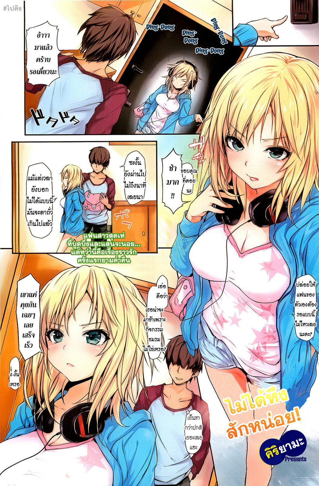 [Kiriyama] Deretemasen! (COMIC HOTMiLK 2012-07) [Thai ภาษาไทย] [Paiking-H] page 1 full