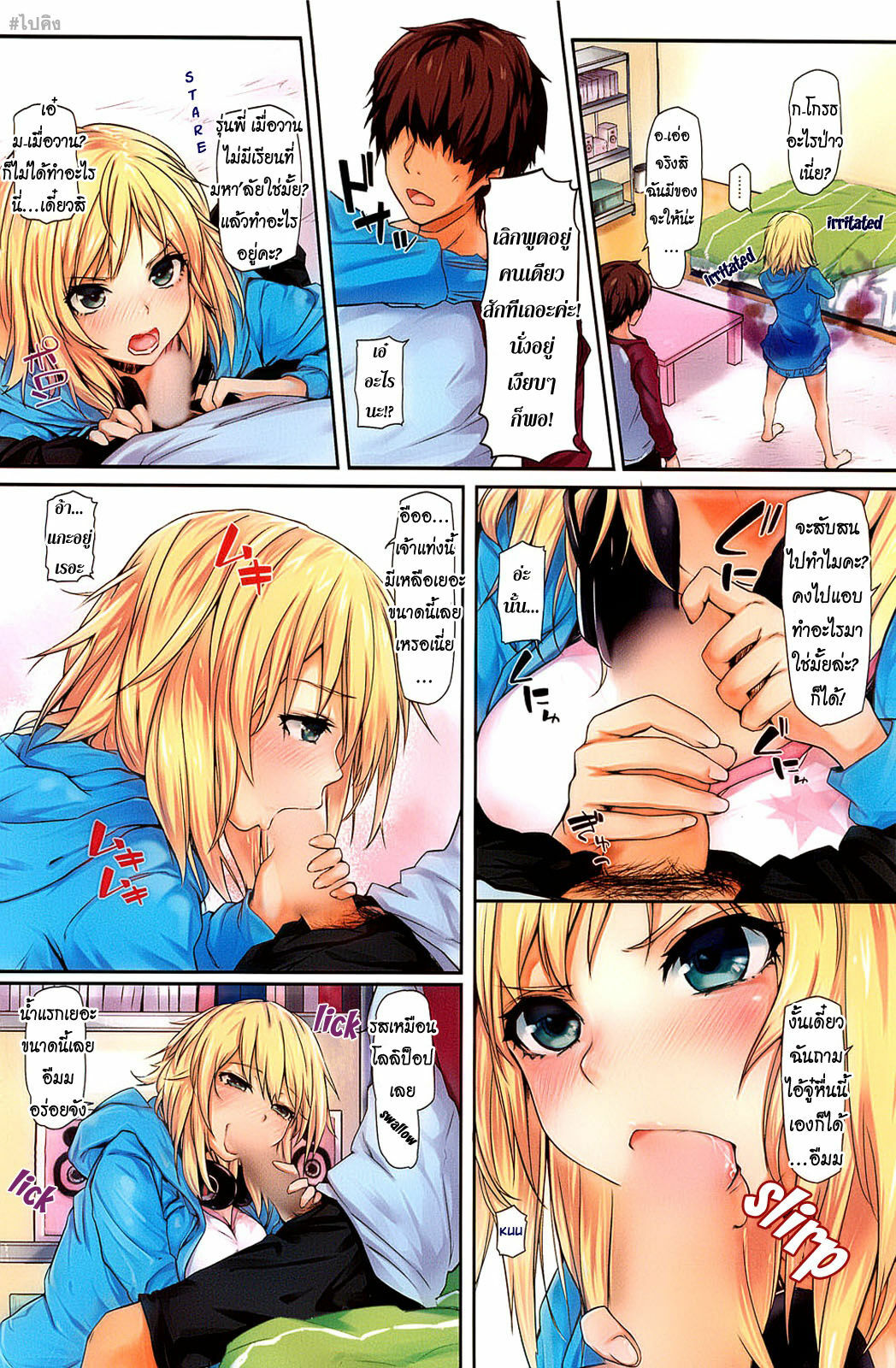 [Kiriyama] Deretemasen! (COMIC HOTMiLK 2012-07) [Thai ภาษาไทย] [Paiking-H] page 2 full