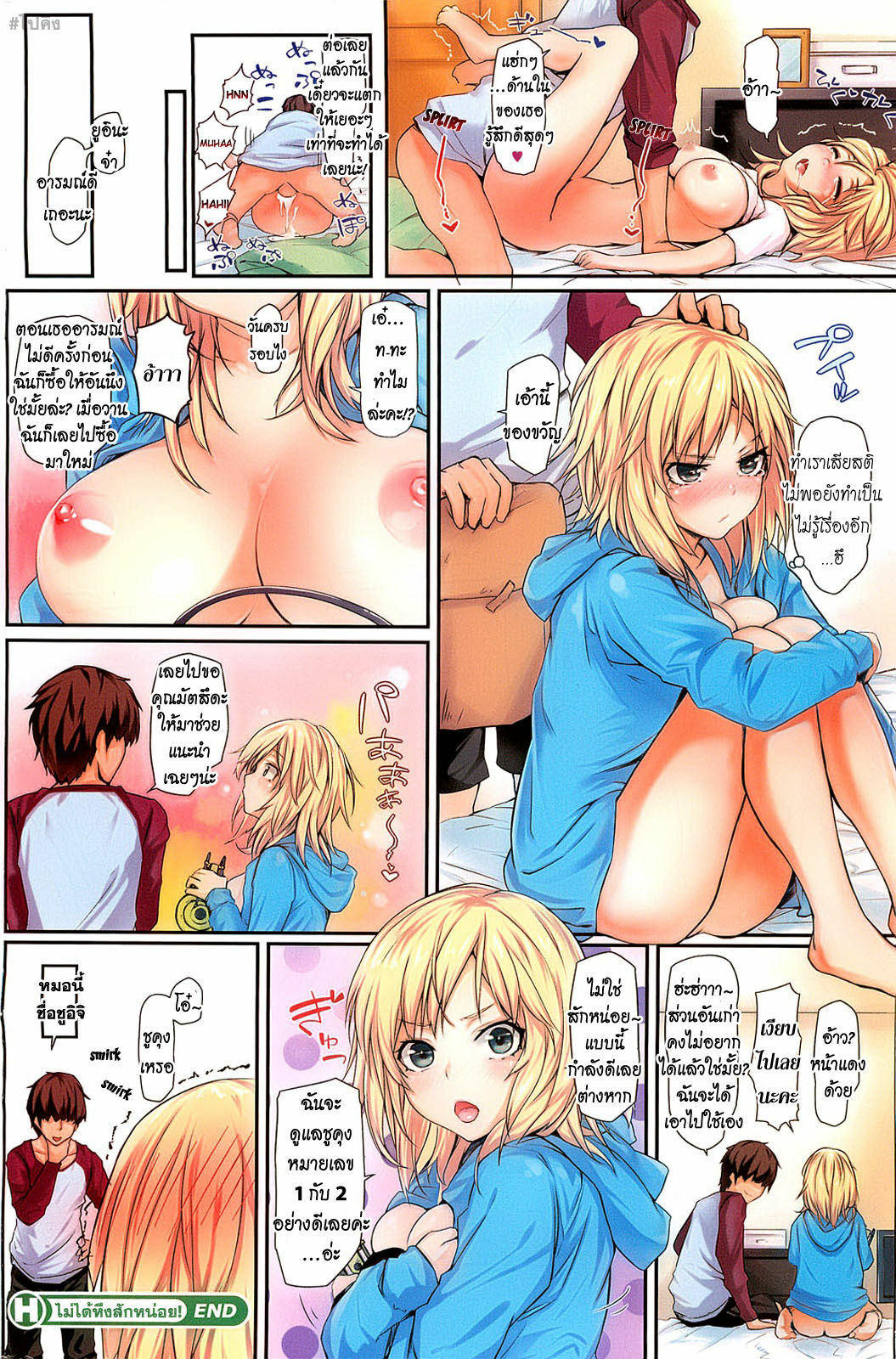 [Kiriyama] Deretemasen! (COMIC HOTMiLK 2012-07) [Thai ภาษาไทย] [Paiking-H] page 8 full