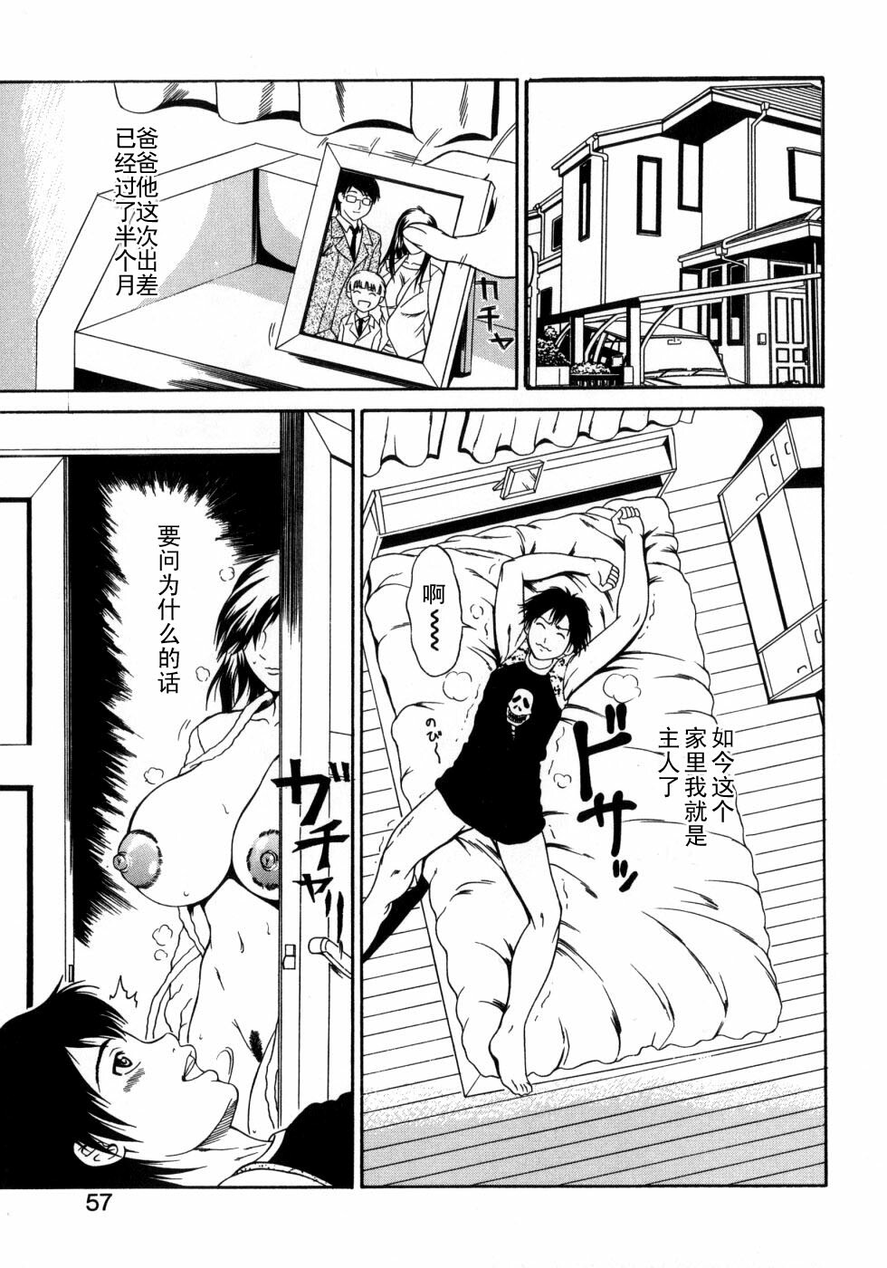 [Andou Hiroyuki] Futari Dake no Yume o Mimashou (Mamakan 2) [Chinese] [黑条汉化] page 1 full