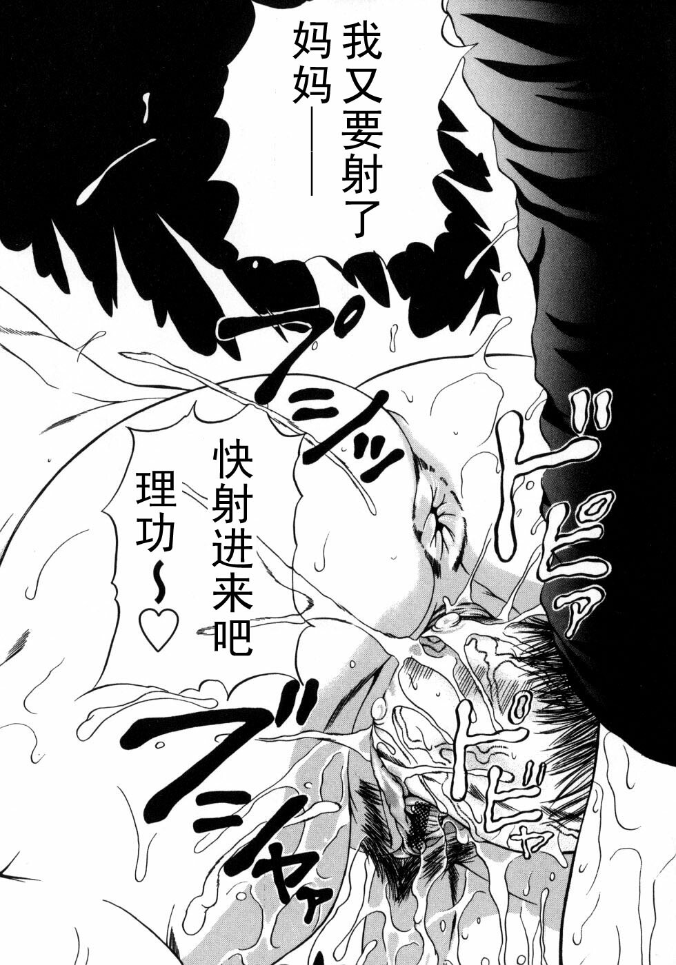 [Andou Hiroyuki] Futari Dake no Yume o Mimashou (Mamakan 2) [Chinese] [黑条汉化] page 14 full