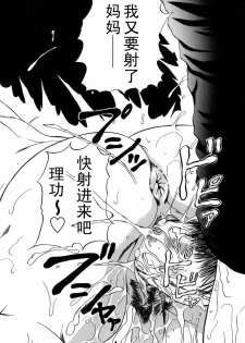 [Andou Hiroyuki] Futari Dake no Yume o Mimashou (Mamakan 2) [Chinese] [黑条汉化] - page 14
