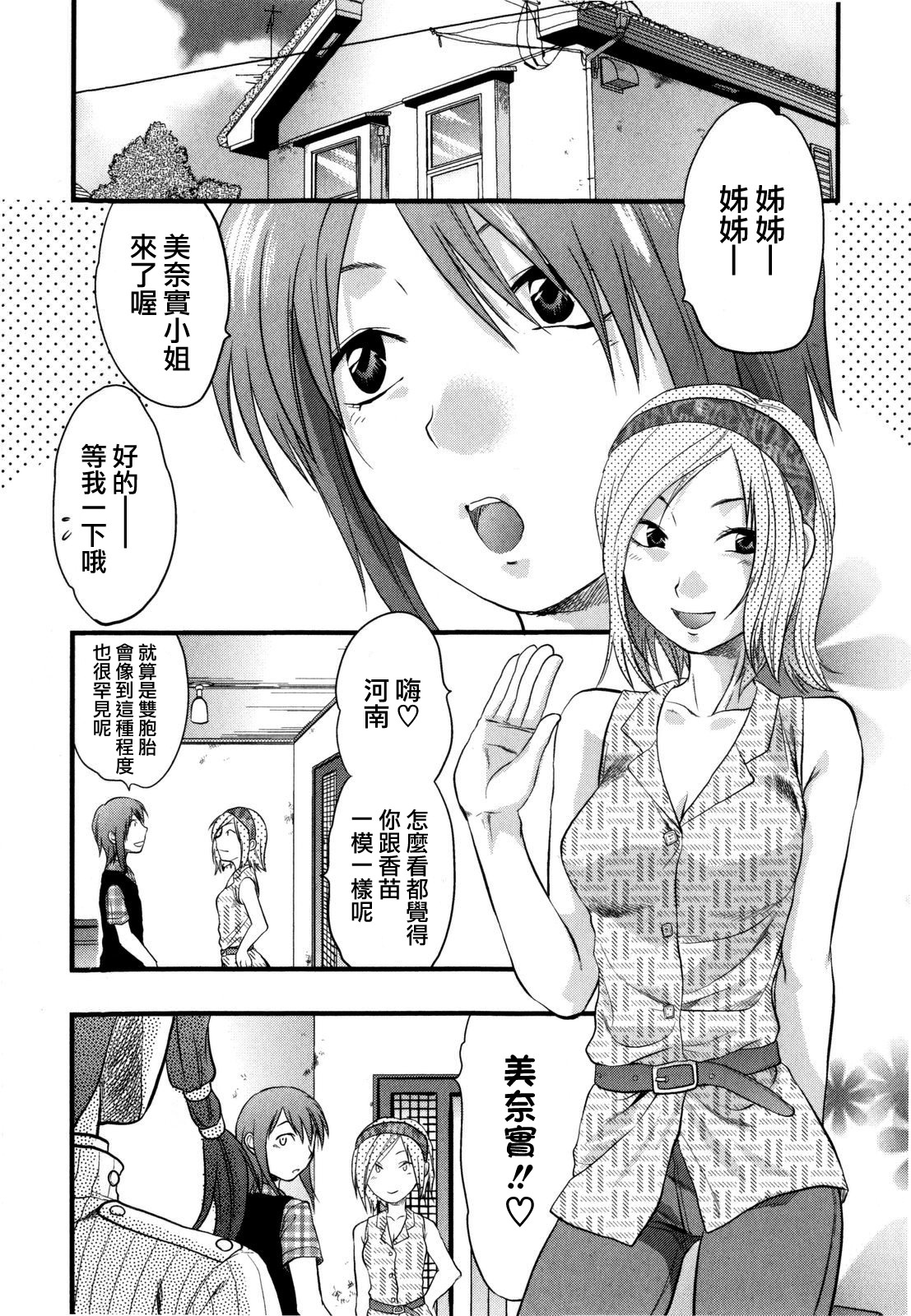 [Yuzuki N Dash] Mecha Love [Chinese] [愛染] page 112 full