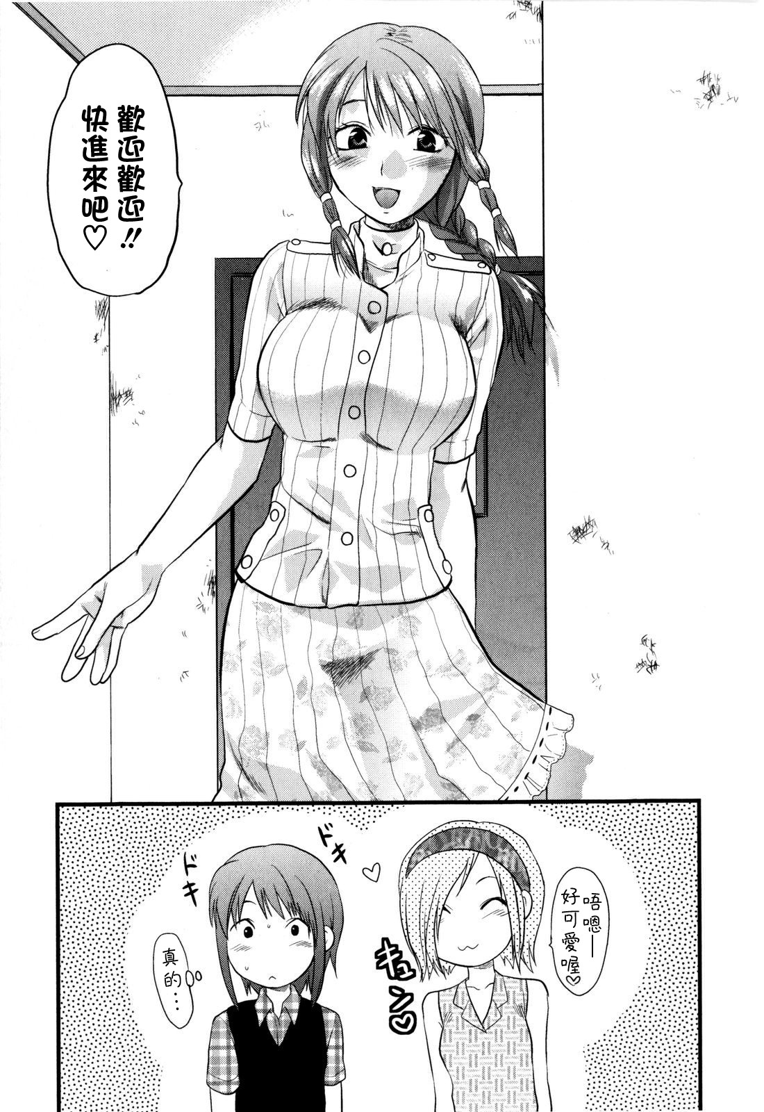 [Yuzuki N Dash] Mecha Love [Chinese] [愛染] page 113 full