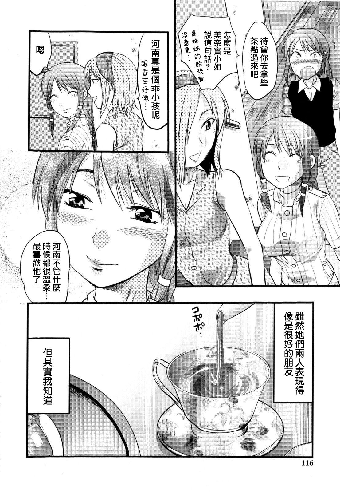 [Yuzuki N Dash] Mecha Love [Chinese] [愛染] page 114 full