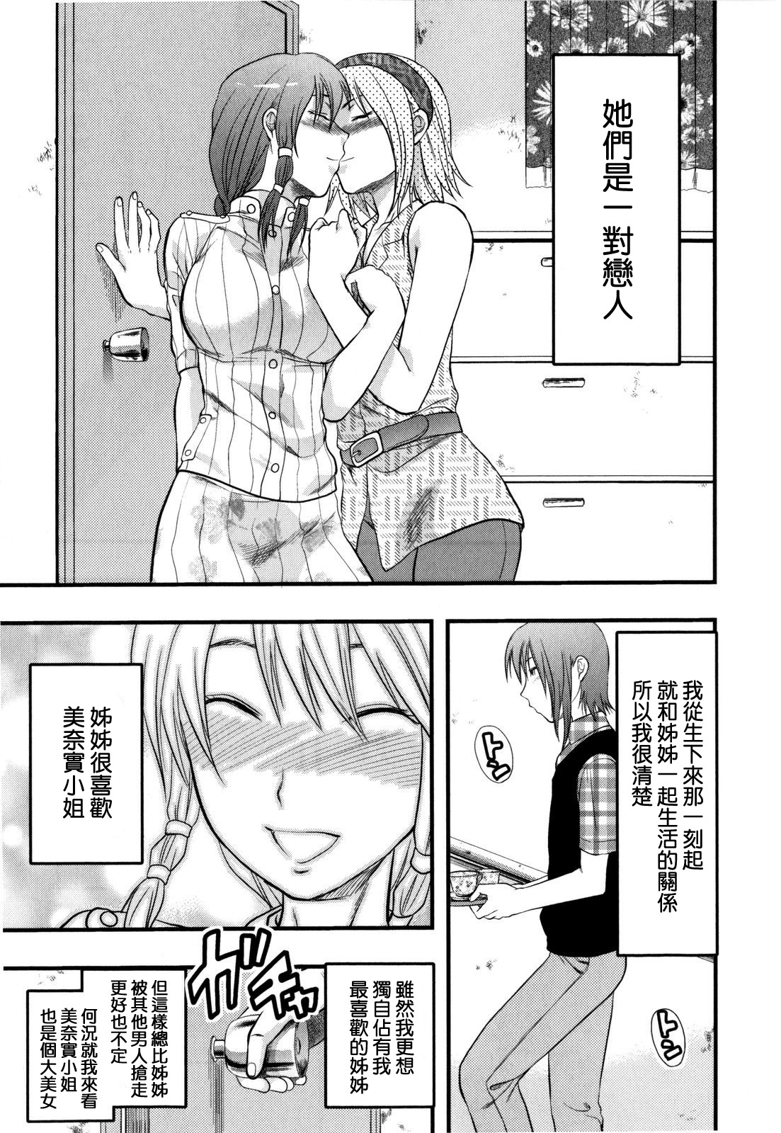 [Yuzuki N Dash] Mecha Love [Chinese] [愛染] page 115 full