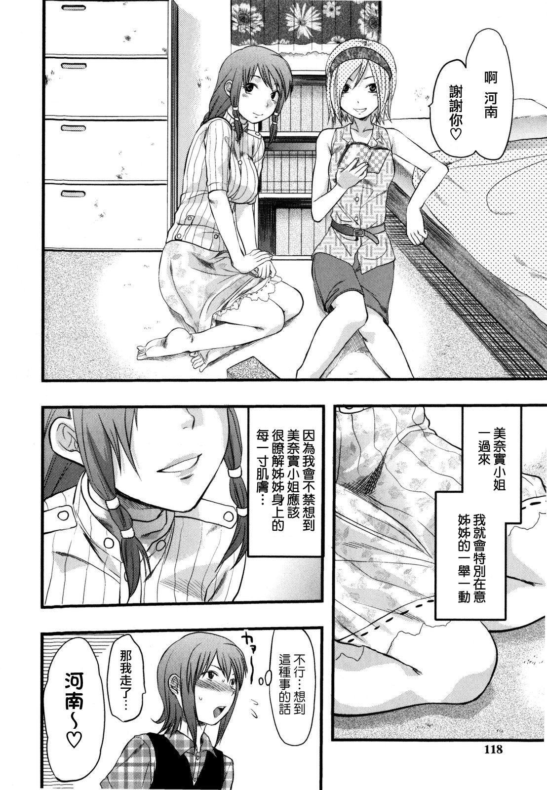 [Yuzuki N Dash] Mecha Love [Chinese] [愛染] page 116 full