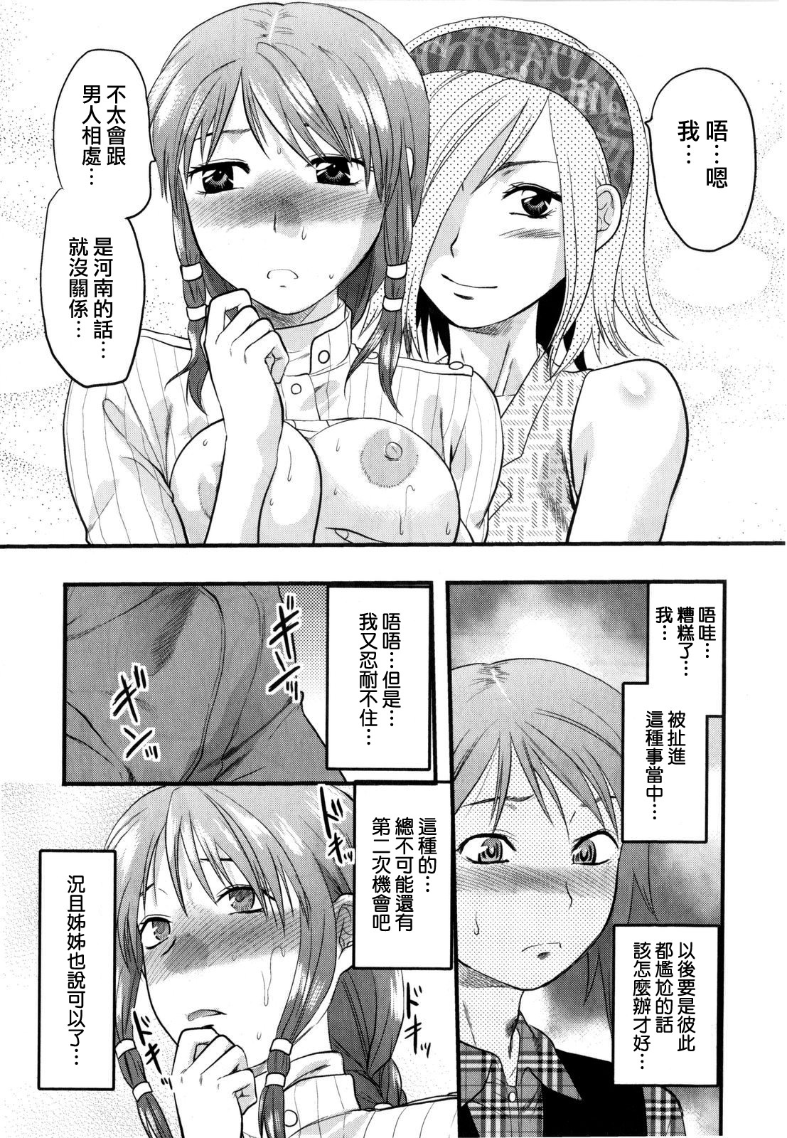 [Yuzuki N Dash] Mecha Love [Chinese] [愛染] page 119 full