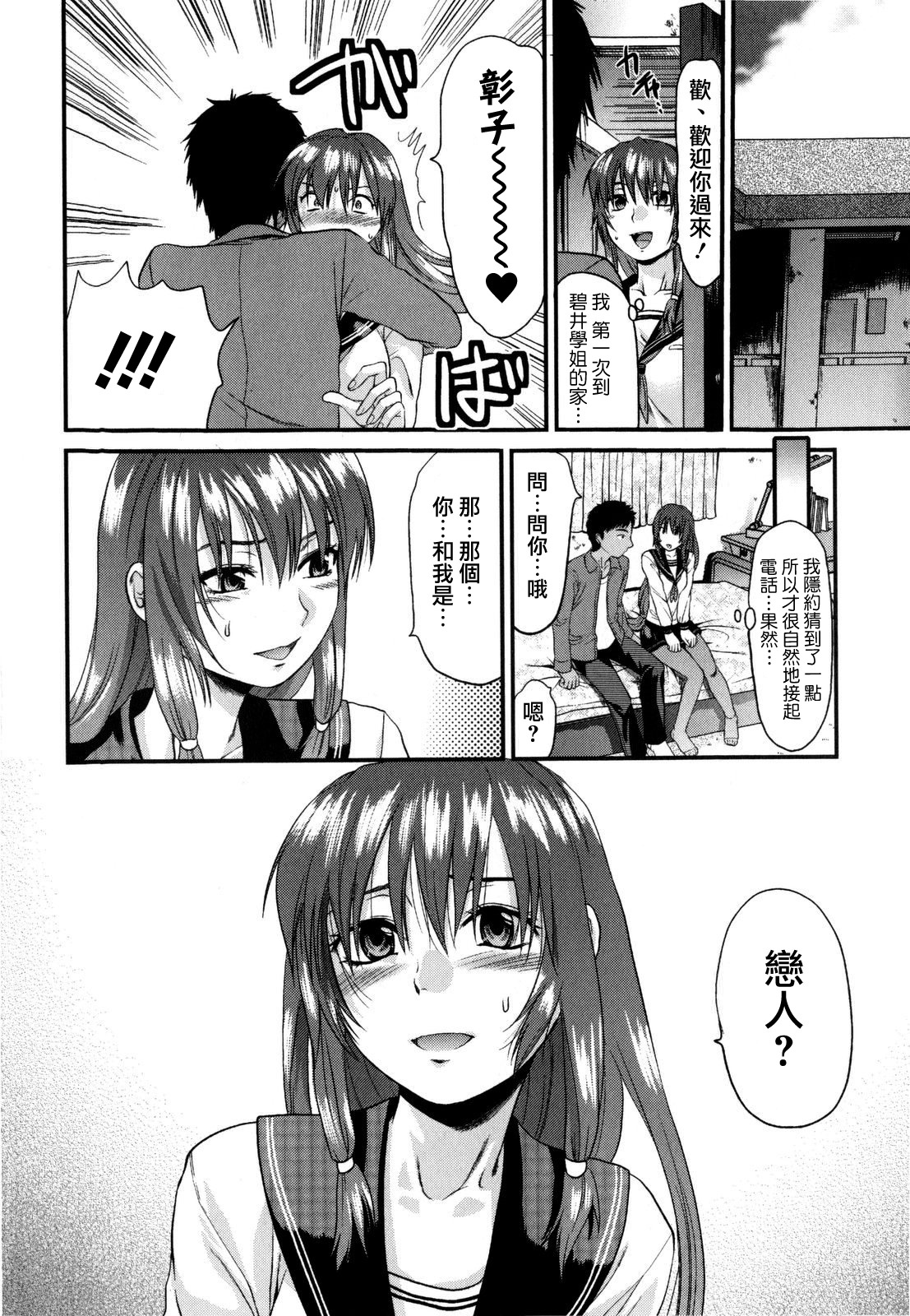 [Yuzuki N Dash] Mecha Love [Chinese] [愛染] page 12 full