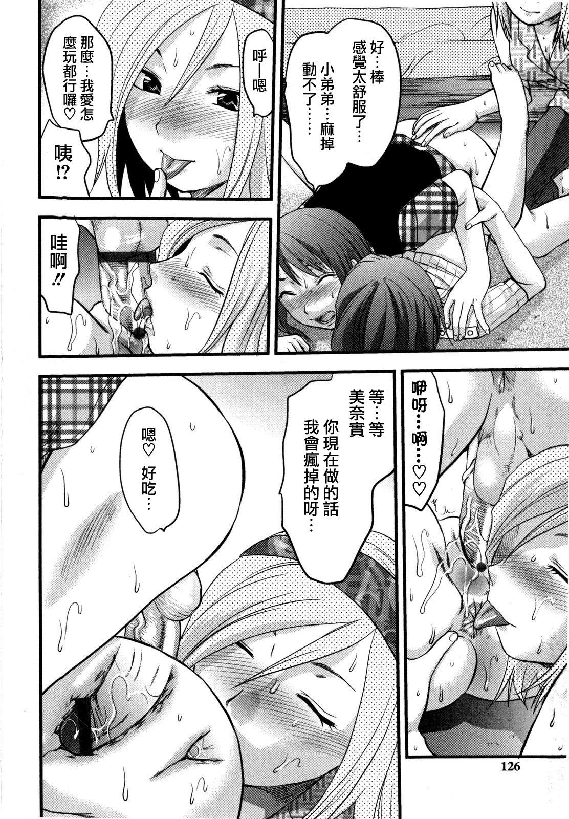 [Yuzuki N Dash] Mecha Love [Chinese] [愛染] page 124 full