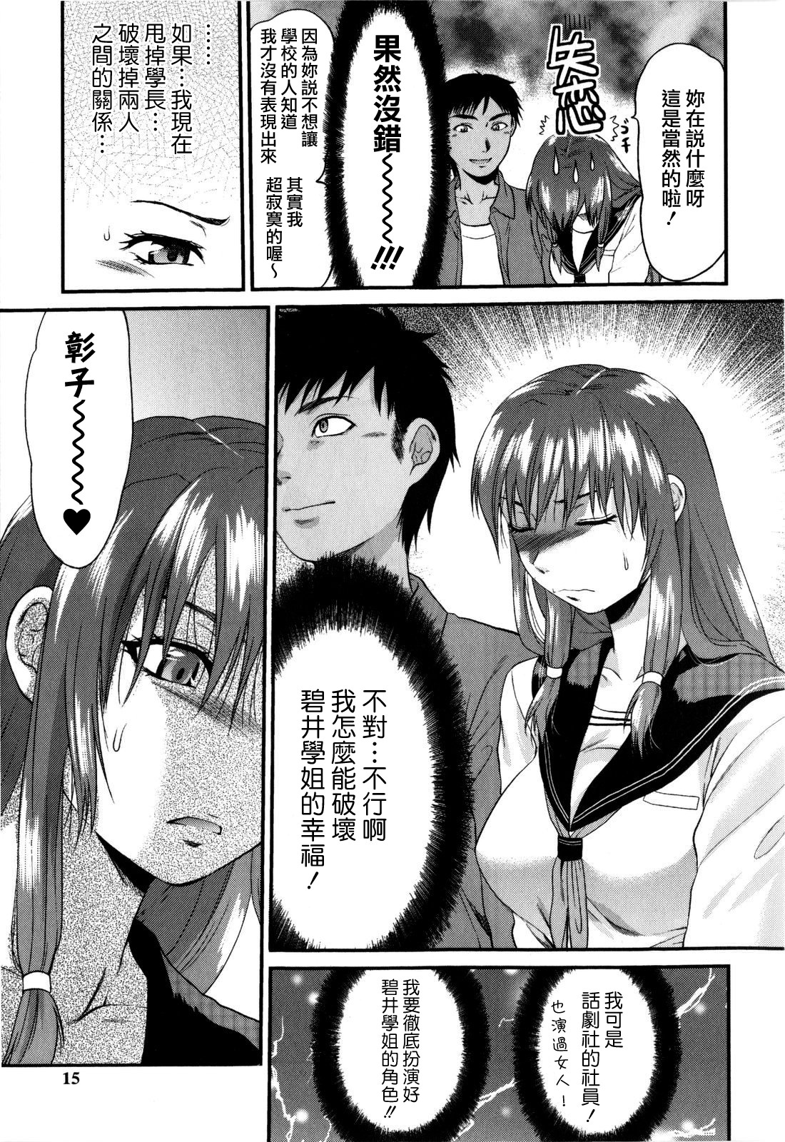 [Yuzuki N Dash] Mecha Love [Chinese] [愛染] page 13 full